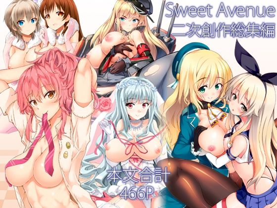 【制服】【】Sweet Avenue 二次創作総集編｜Sweet Avenue