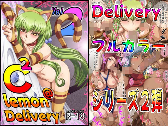 【巨乳】【】C2lemon@Delivery2｜ぶるーびーん