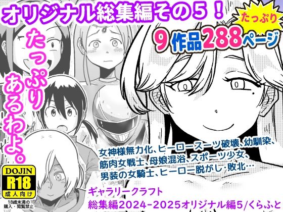 【ファンタジー】【】ギャラリークラフト総集編2024-2025オリジナル編5｜ギャラリークラフト