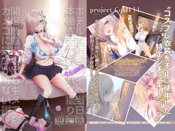 【制服】【】ホテル直結コスイベ当日本番衣装で着衣ハメ撮り 開場間際に中出しキメてもカメコに気づかれない説｜SSB