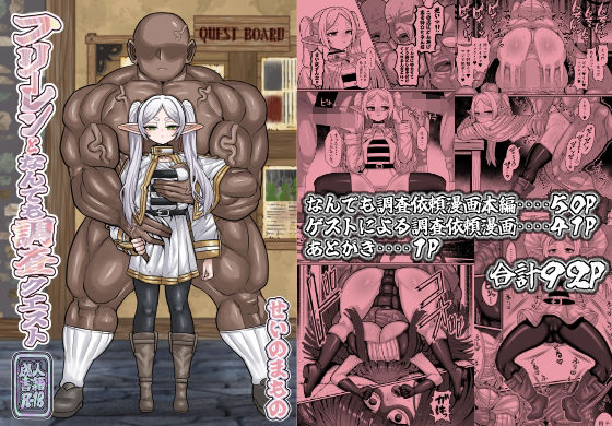 【巨乳】【】フリーレンとなんでも調査依頼｜せいのまもの