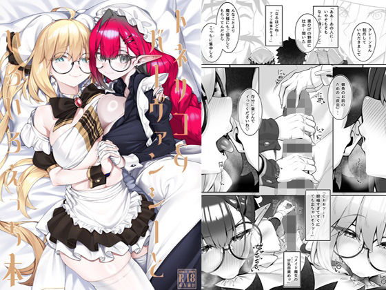 【メイド】【】トネリコ＆バーヴァンシーといろいろえっち本｜わとちっぷめろんぱん