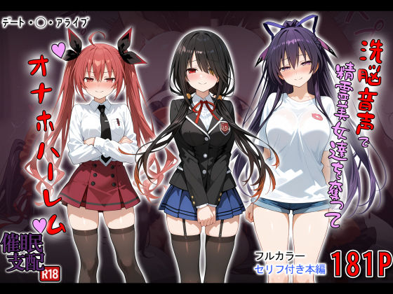 【制服】【】洗脳音声で精霊美女達を奪ってオナホハーレム｜タバタコポン