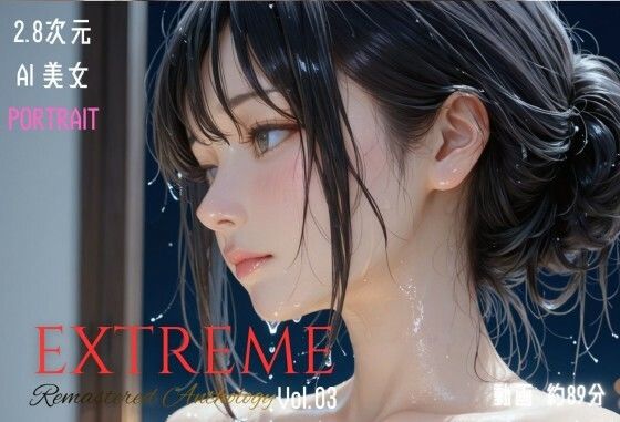 【イラスト・CG集】【】2.8次元AI美女 PORTRAIT EXTREME Remastered Anthology VOL.03 AI SEX 動画集｜KEI diffusion