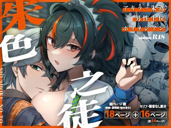 【巨乳】【】朱色之徒｜女児入道(KERNING CITY)