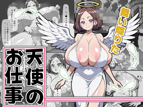 【巨乳】【】舞い降りた天使のお仕事@新人天使「トレイラ」｜デジタルワイフProject