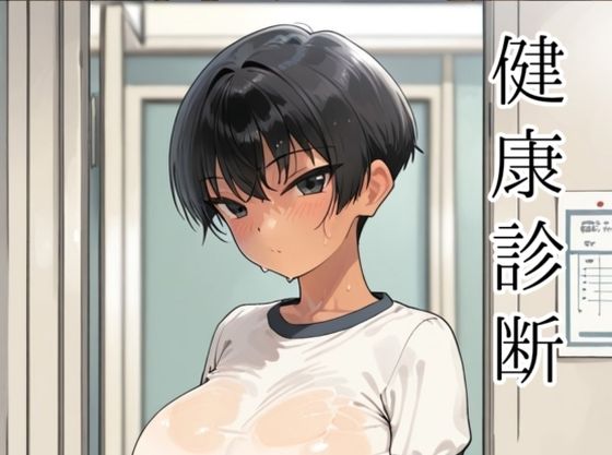 【学園もの】【】健康診断〜茜の場合〜｜motchurinLounge