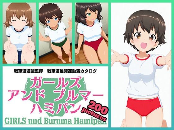 【イラスト・CG集】【】Girls und Buruma Hamipan レオポンさんチーム編｜令和の池田亀太郎