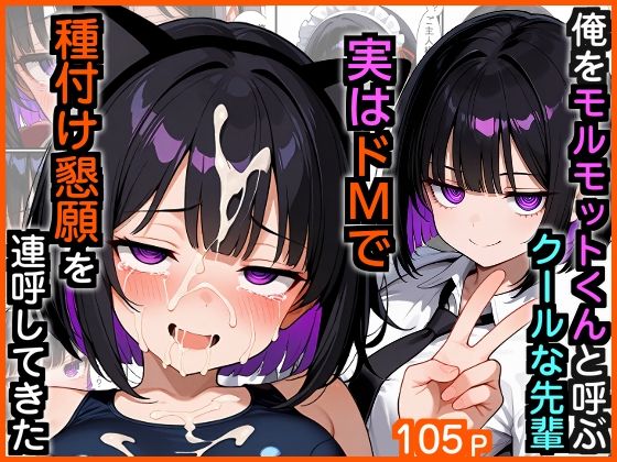 【制服】【】俺をモルモットくんと呼ぶクールな先輩 実はドMで種付け懇願を連呼してきた｜エロ漫画専門店・南国ピンク