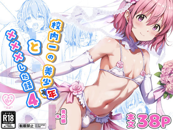 【女装・男の娘】【】校内一の美少年と×××した話4｜StudioHALTO