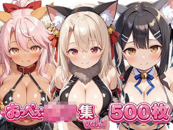 【巨乳】【】おっぺぇ〇リ集vol.1｜おっぺぇロリ