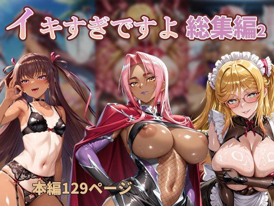 【巨乳】【】【高解像度】 イキすぎですよ。 総集編2 【厳選AICG美少女・官能のフルパック】｜AI FACTORY