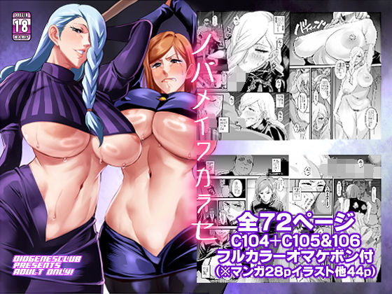 【辱め】【】ノバメイワカラセ｜ディオゲネスクラブ