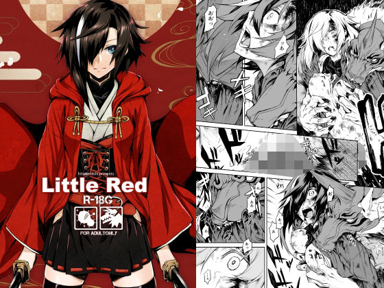 【ファンタジー】【】Little Red｜ひとでなし