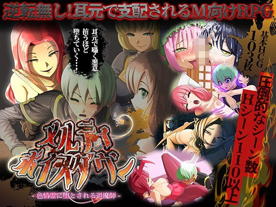 【ファンタジー】【】メルティボイスダウン〜色情霊に堕とされる退魔師〜｜ドライドリーム