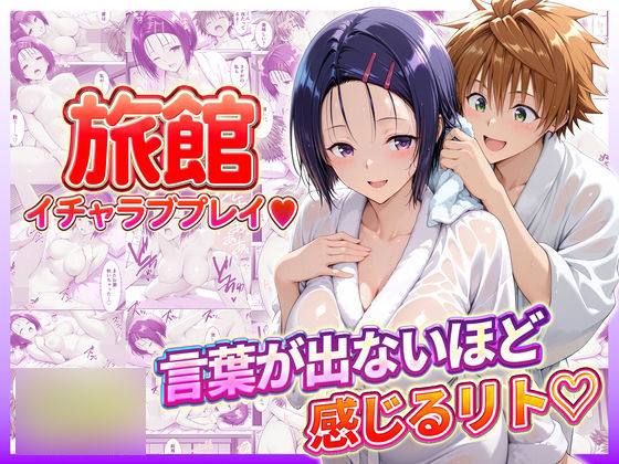 【辱め】【】旅館でイチャラブプレイ！春奈ちゃんのテクニックに声が出ないほど感じるリトさん｜11チャンネル