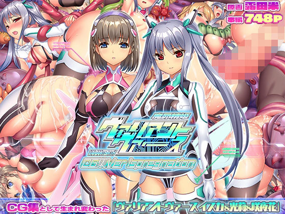 【触手】【】ヴァリアントヴァースCG集Ver Ispregnation｜ABALONE KISS