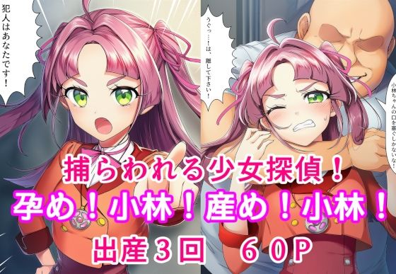 【処女】【】孕め！小林！産め！小林！｜産め産め帝国