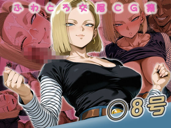 【イラスト・CG集】【】◯8号快楽堕ち200枚｜huwatoro893