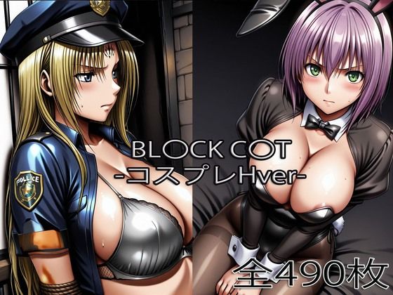 【拘束】【】セフ〇リア・リン〇レット【コスプレH】｜ぺったんこ