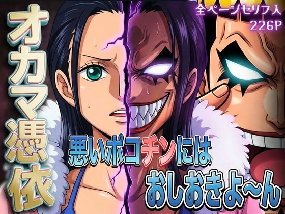 【辱め】【】オカマ憑依 悪いポコチンにはおしおきよ〜ん 考古学者編｜パイパイロット