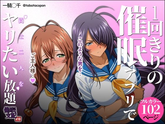 【制服】【】1回きりの催●アプリで闘士二人をヤリたい放題｜タバタコポン
