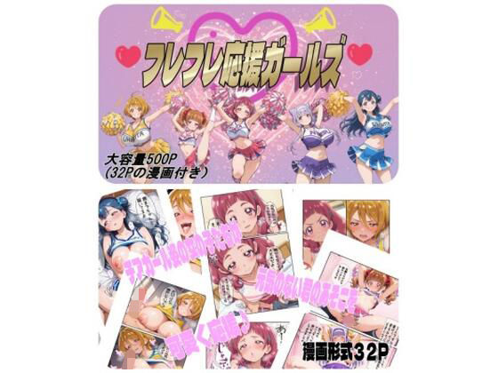 【変身ヒロイン】【】フレフレ応援ガールズ｜nerdshop