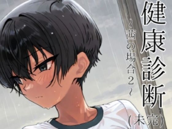 【学園もの】【】健康診断〜茜の場合2〜｜motchurinLounge