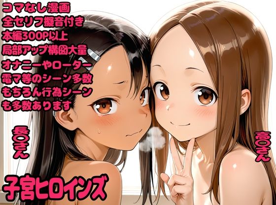 【制服】【】子宮ヒロインズ｜デロメラニコン