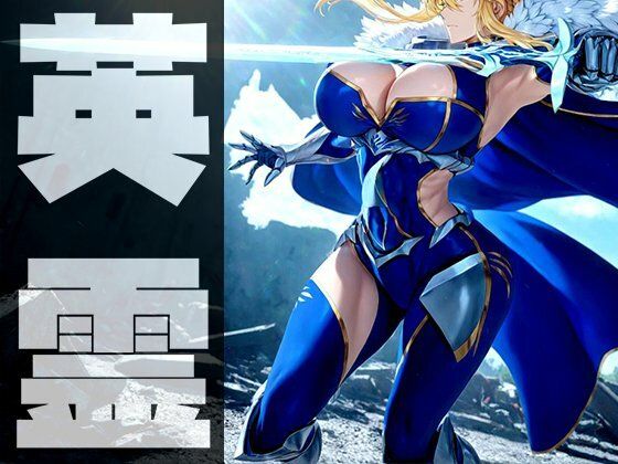 【イラスト・CG集】【】強々 英霊 2｜Hentao