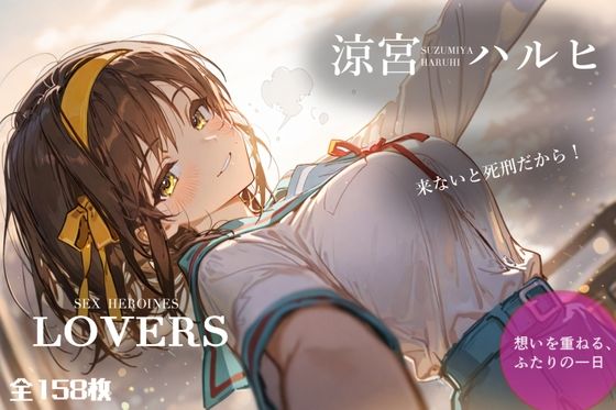【制服】【】セックスヒロインズ 涼宮ハ〇ヒ編｜パールグラス