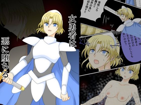 【金髪】【】女勇者は悪に堕ちる｜ご飯大盛り
