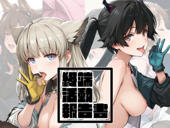 【中出し】【】終端活動報告書｜アデリーペンギン保護区