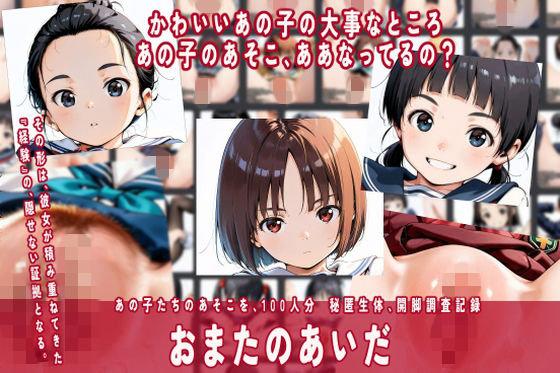 【羞恥】【】まるみえ女子図鑑 おまたのあいだ｜ふらっとOPPAI