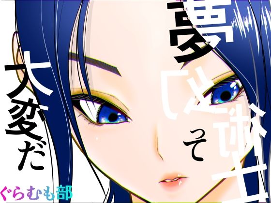 【アクション・格闘】【】夢幻術士って大変だ｜ぐらむも部