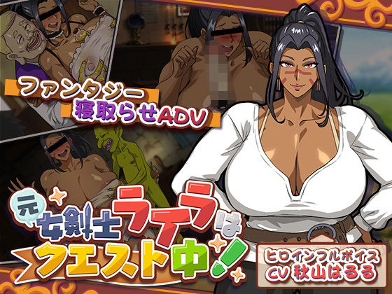 【音声付き】【】元女剣士ライラはクエスト中！｜猫背会館