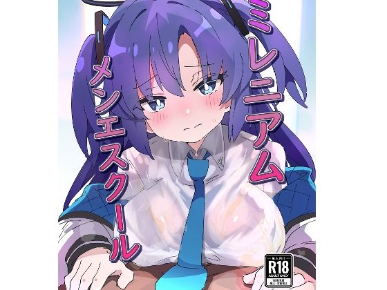 【辱め】【】ミレニアムメンエスクール｜ShiBoo!