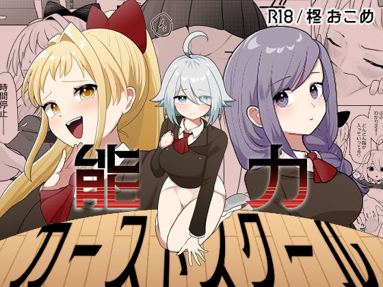 【ファンタジー】【】能力カーストスクール｜柊 おこめ