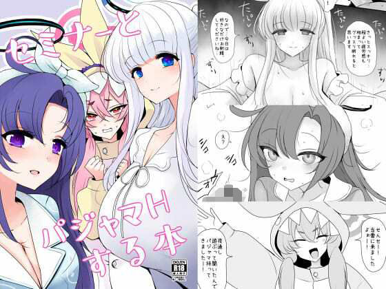 【中出し】【】セミナーとパジャマHする本｜ジャックポット64