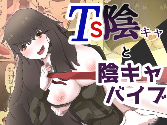 【性転換・女体化】【】TS陰キャと陰キャバイブ｜あのときの青い缶詰