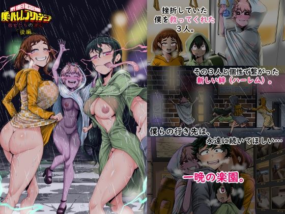 【巨乳】【】僕のハーレムアカデミア8話:彼女たちの決心「後編」｜ジュースボックス工場