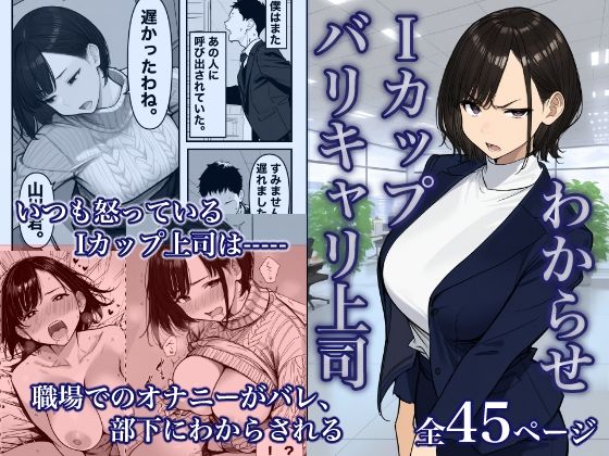 【オフィス・職場】【】Iカップ上司は毎日職場でオナニーしてました。｜大日本ドスケベ帝国