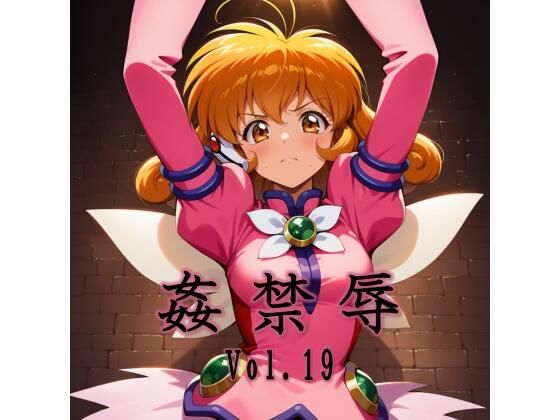 【拘束】【】姦禁辱 vol.19｜マッチョメソ
