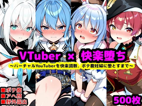 【拘束】【】ホ〇ライブ妊娠記録 〜人気バーチャルYouTuberを快楽調教、ボテ腹妊婦に堕とすまで〜｜reapersthighs