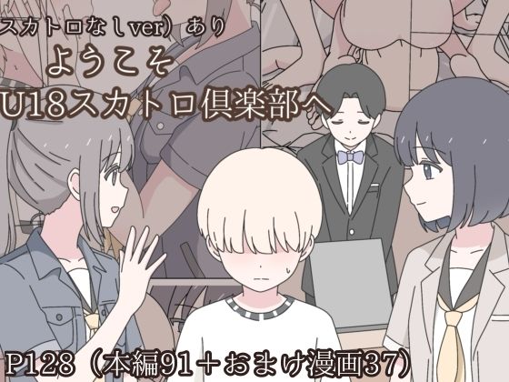 【クンニ】【】ようこそU18スカトロ倶楽部へ｜みくるのみ