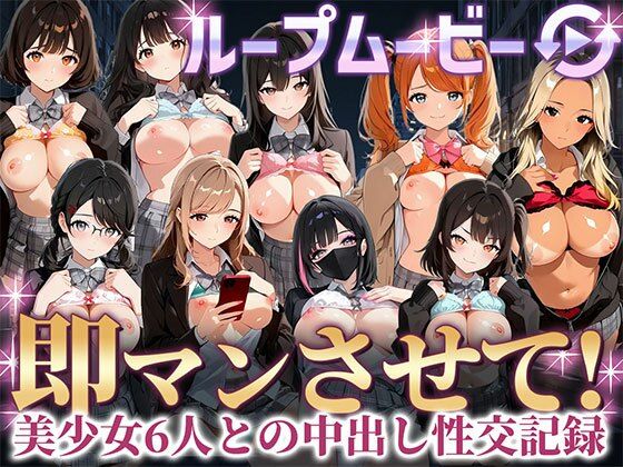 【動画・アニメーション】【】即マンさせて！制服Ver｜事務びーむ