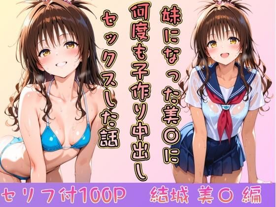 【制服】【】妹になった美〇に何度も小作り中出しセックスした話｜ヒロインパラダイス