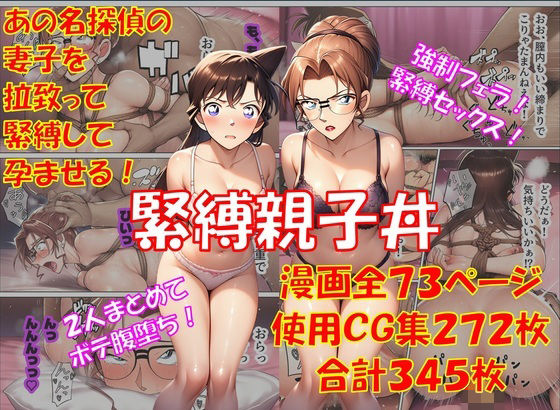 【人妻・主婦】【】緊縛親子丼｜からすみおかず屋