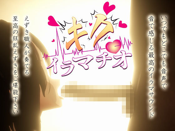 【巨乳】【】キクイラマチオ｜おぱんてぃおぱんてぃ