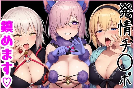 【巨乳】【】マスターの発情チ◯ポ、鎮めます！｜ゆっちAIA